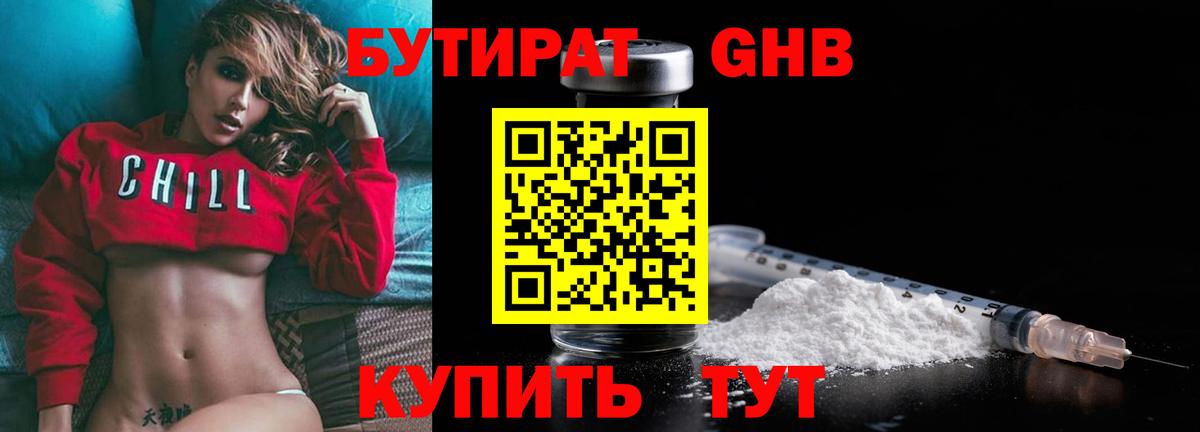 Бутират  БУТИРАТ оксана  Вход с VPN  Оренбург 
