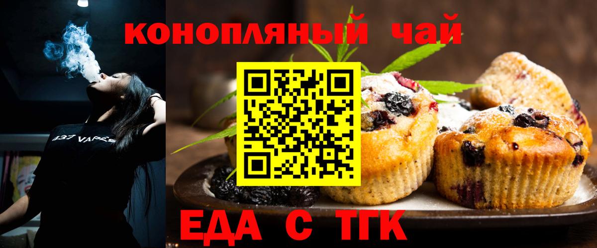 Еда ТГК марихуана  Вход с VPN  Оренбург 