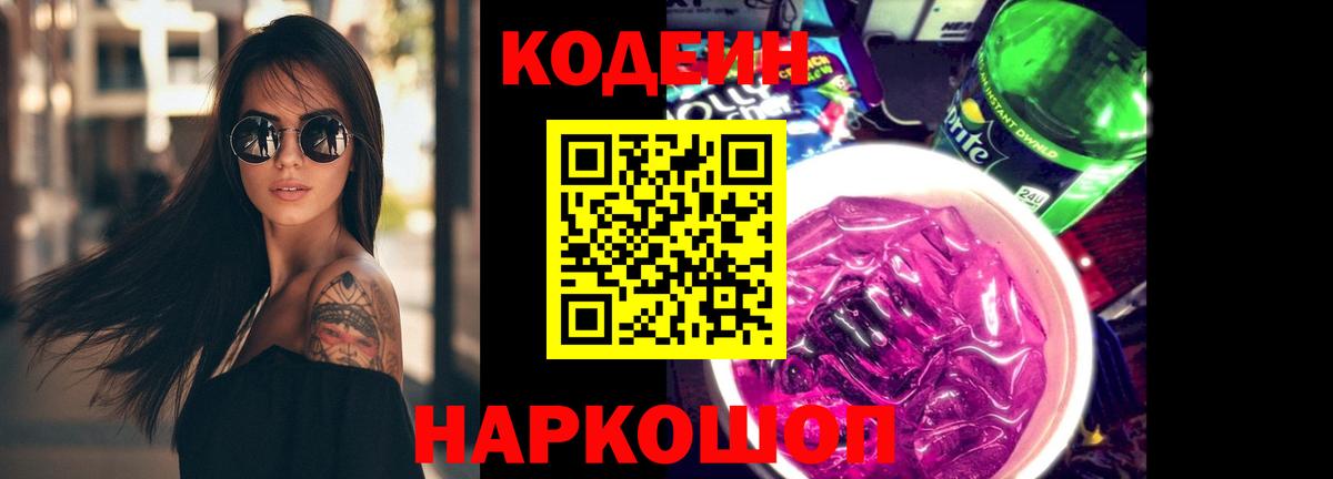 Кодеин напиток Lean (лин)  где можно купить   Оренбург  Вход с VPN 