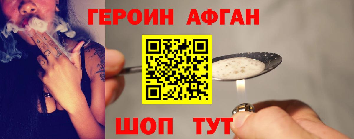 Оренбург  Героин Афган  Героин  Вход с VPN 