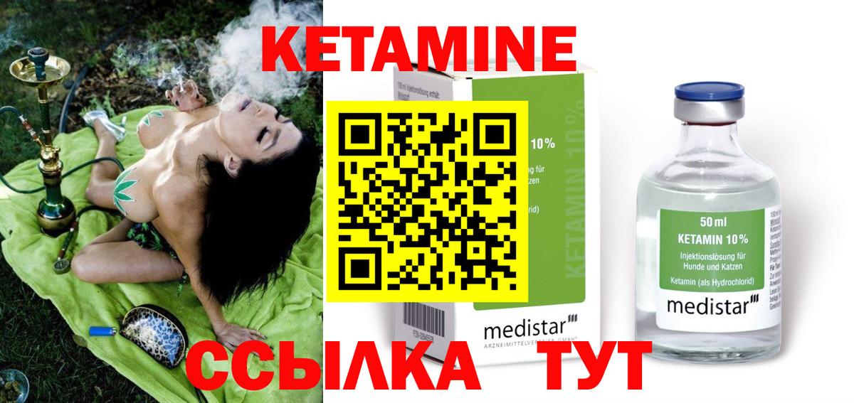 КЕТАМИН VHQ  Вход с VPN  Оренбург 